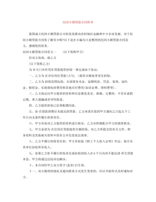 民间小额贷款合同样本