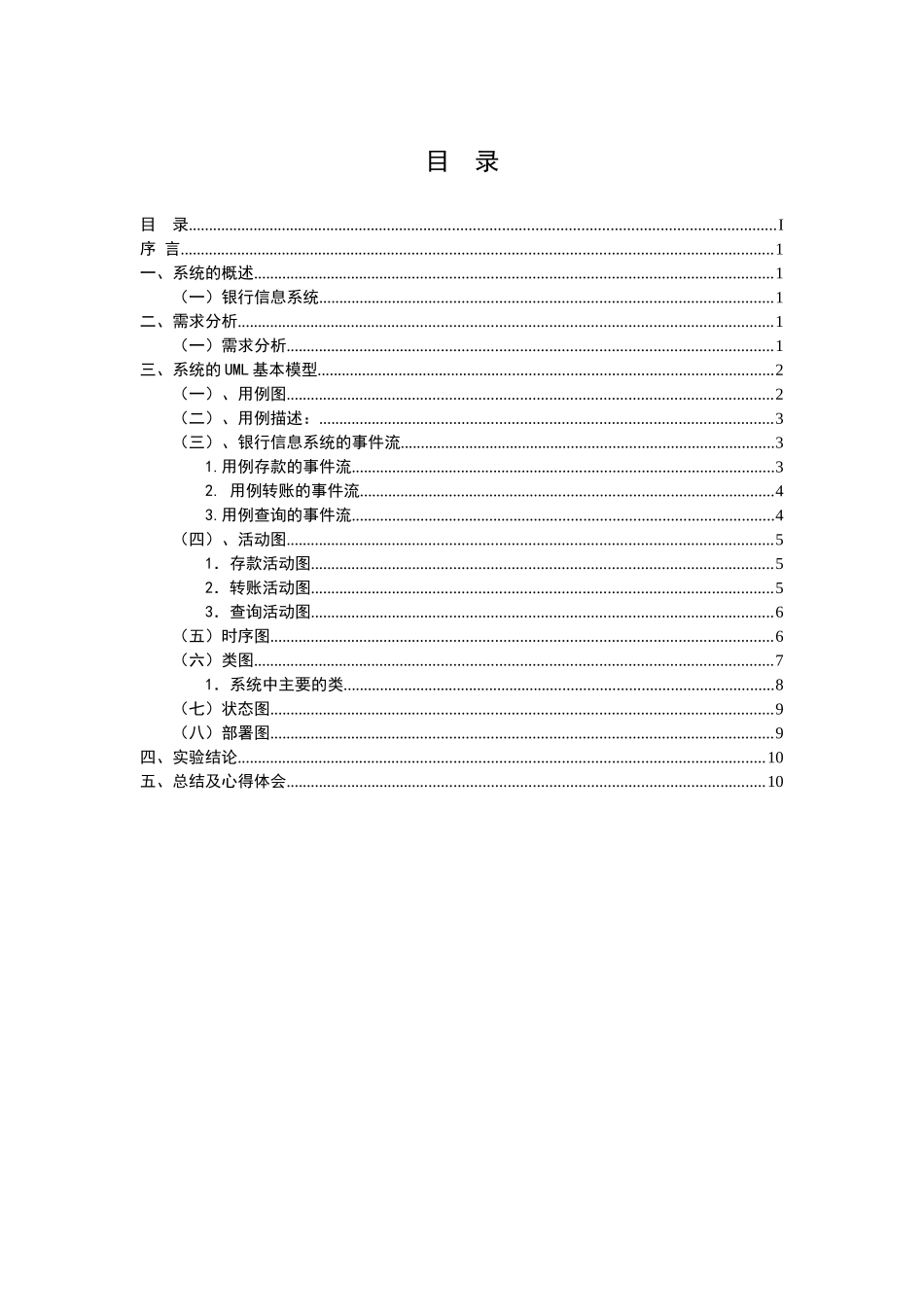 UML设计银行信息系统_第2页