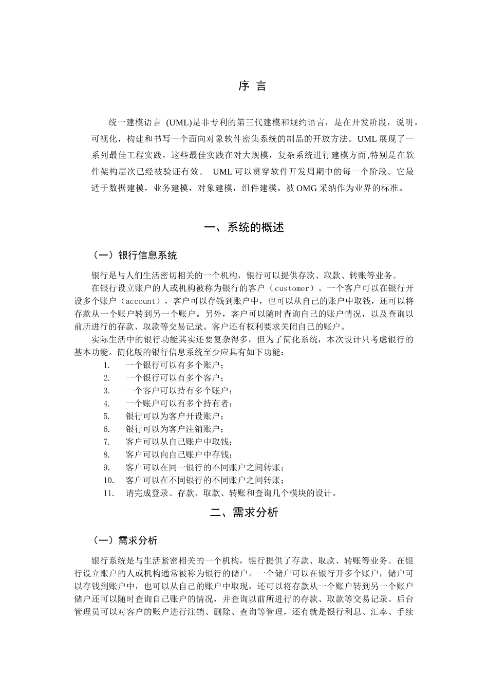 UML设计银行信息系统_第3页