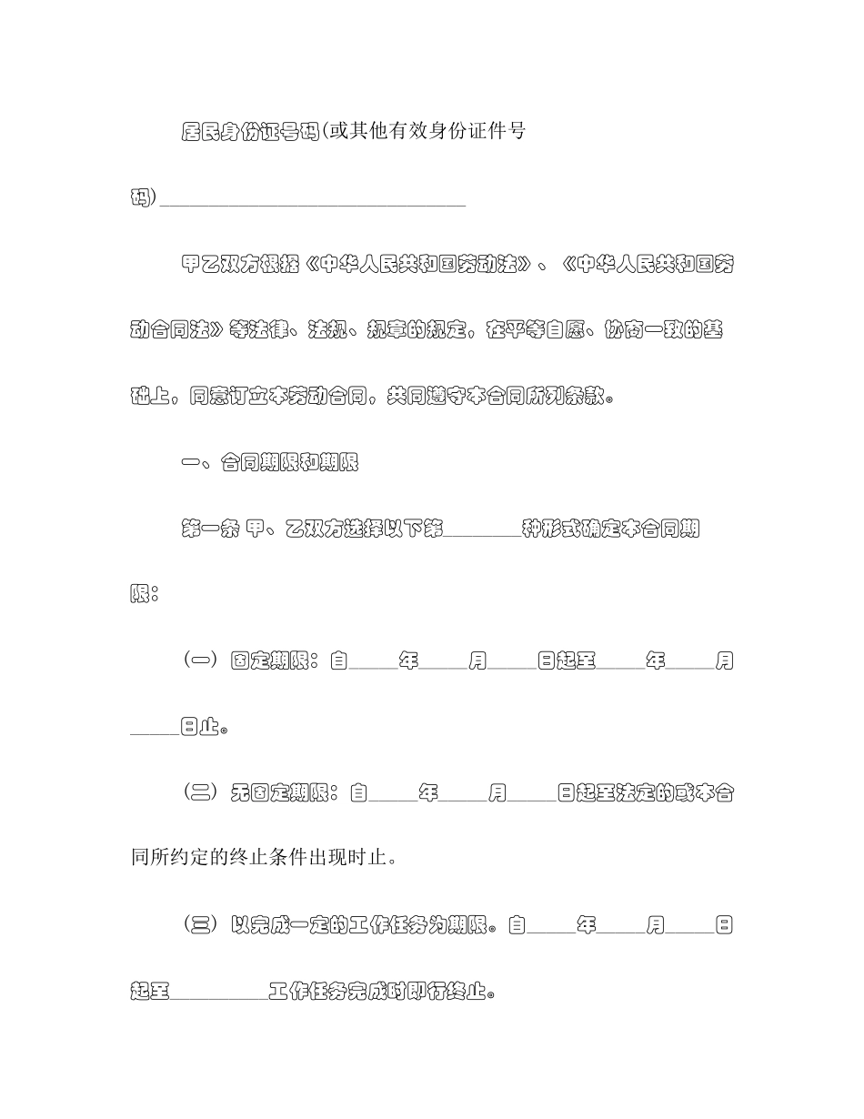 年劳动合同范本范文示例推荐_第2页