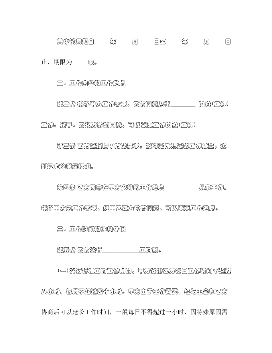 年劳动合同范本范文示例推荐_第3页