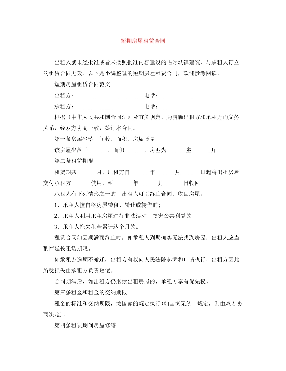 短期房屋租赁合同_第1页