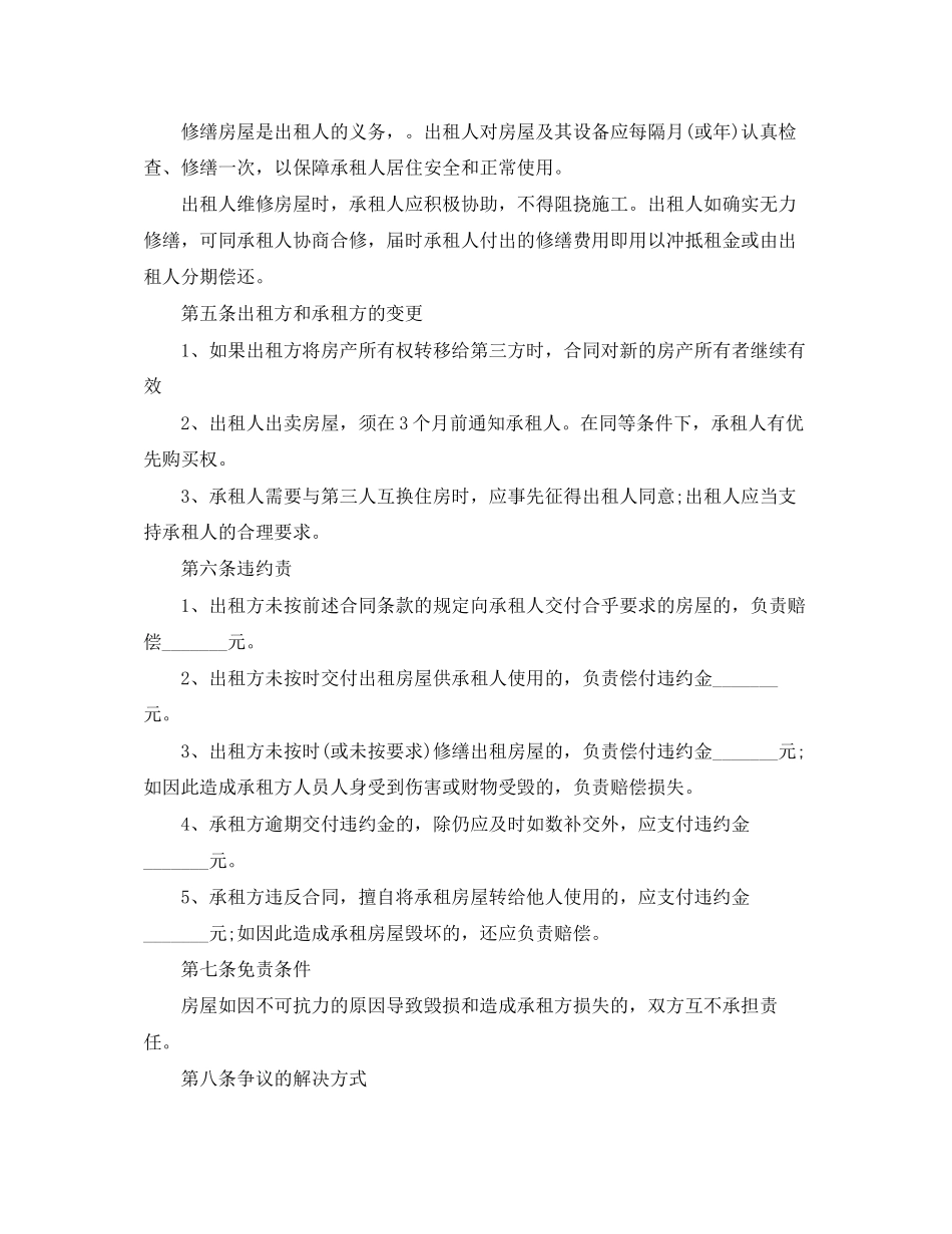 短期房屋租赁合同_第2页