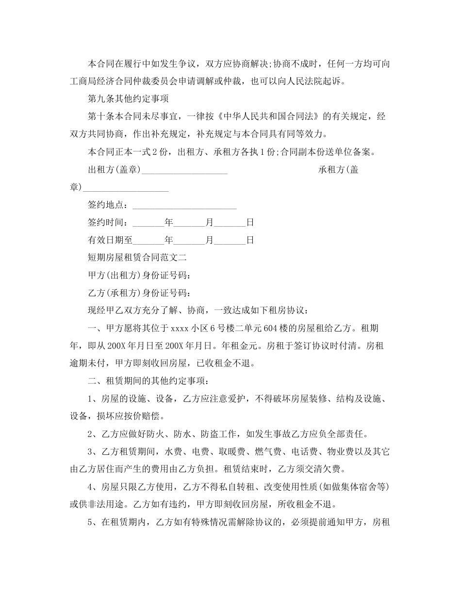 短期房屋租赁合同_第3页