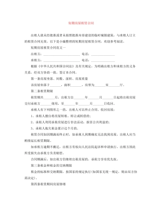 短期房屋租赁合同