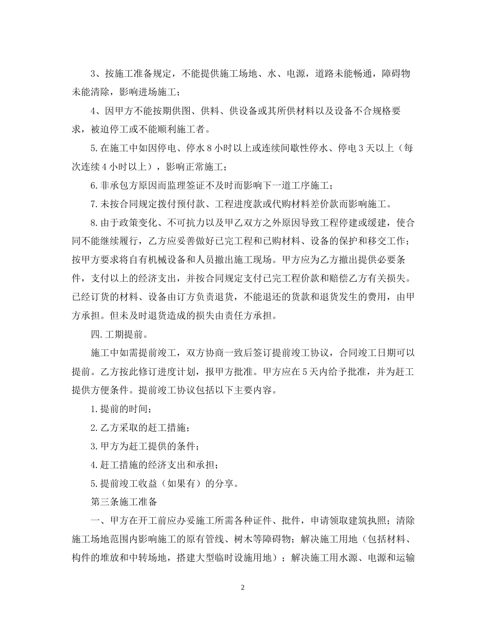 建筑工程承包合同书范本_第2页