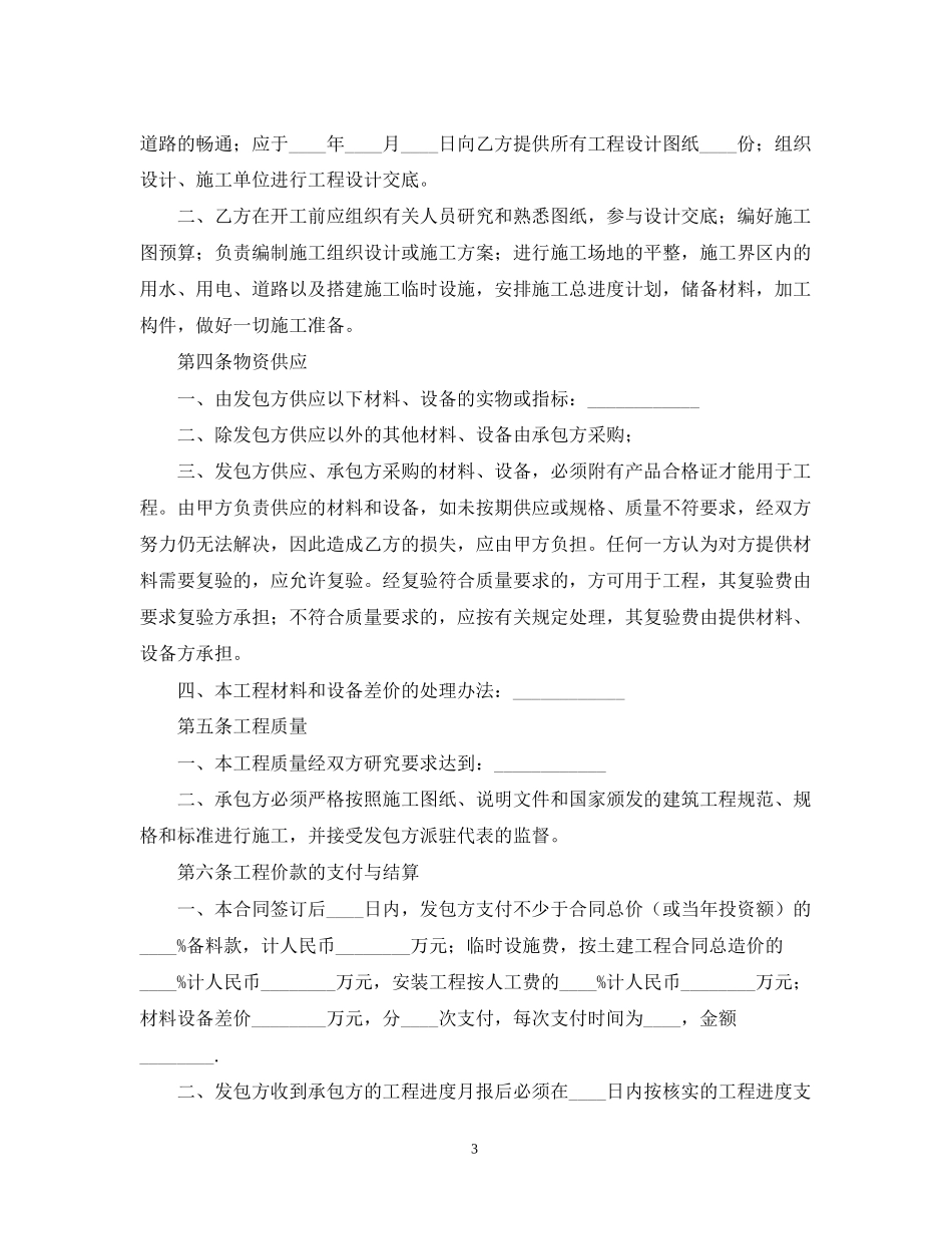 建筑工程承包合同书范本_第3页