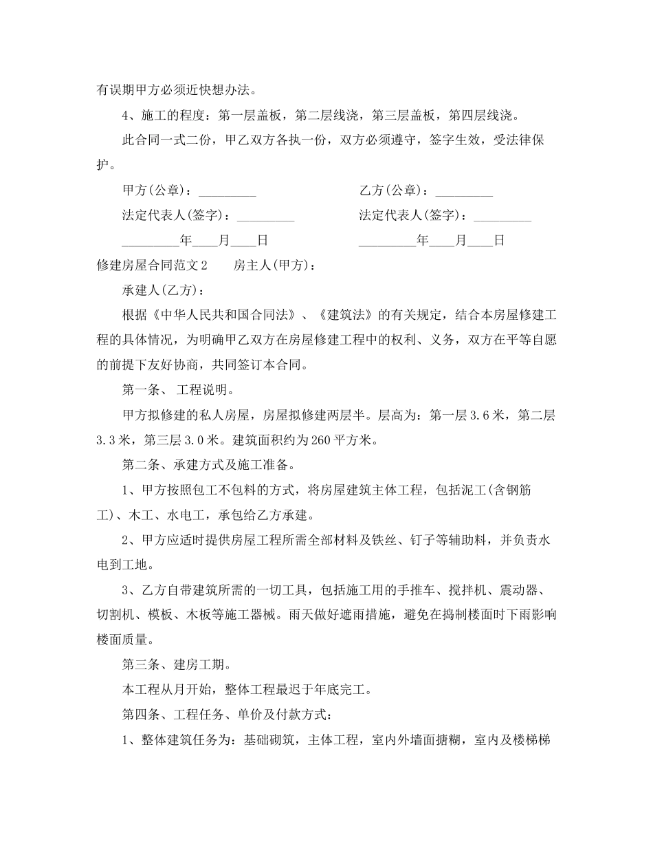 修建房屋合同范本_第2页