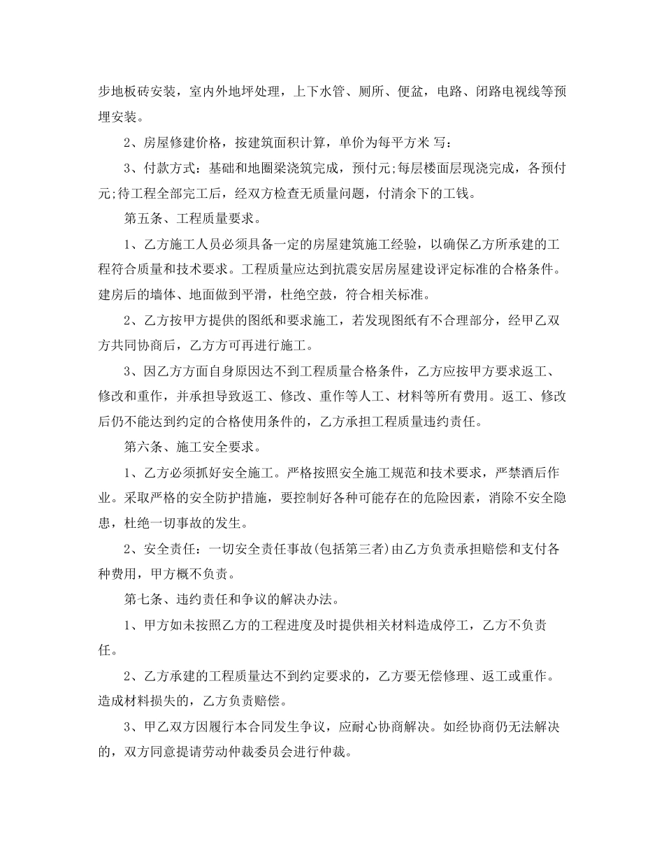 修建房屋合同范本_第3页