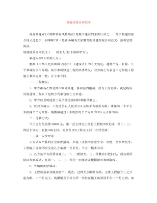 修建房屋合同范本