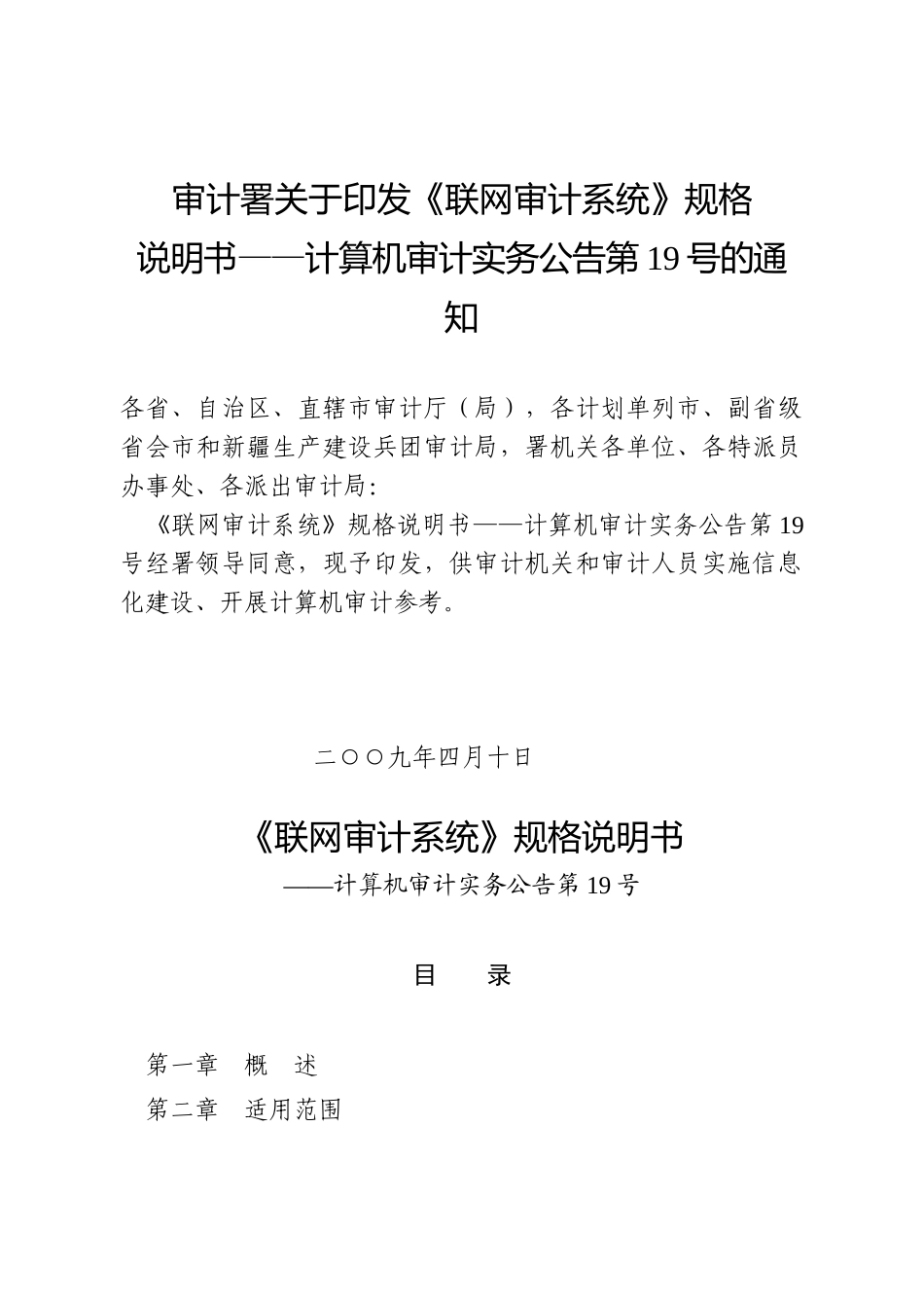 《联网审计系统》规格说明书范本_第2页