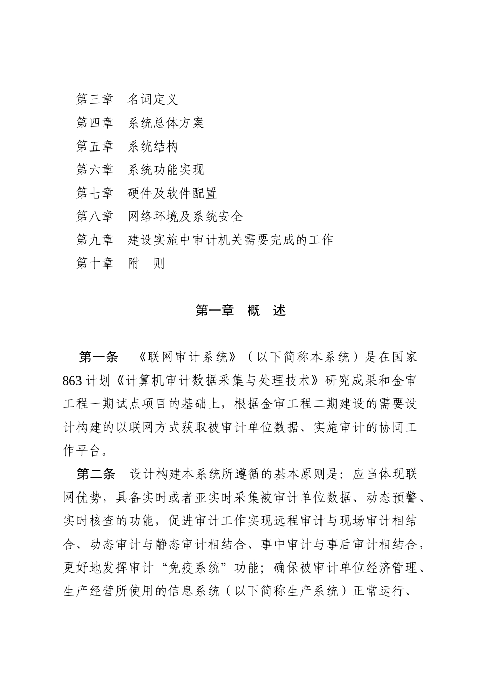 《联网审计系统》规格说明书范本_第3页