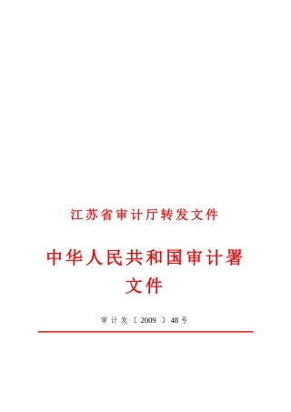 《联网审计系统》规格说明书范本