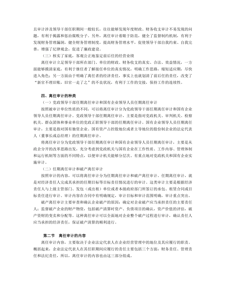 财务管理-离任审计研究_第3页