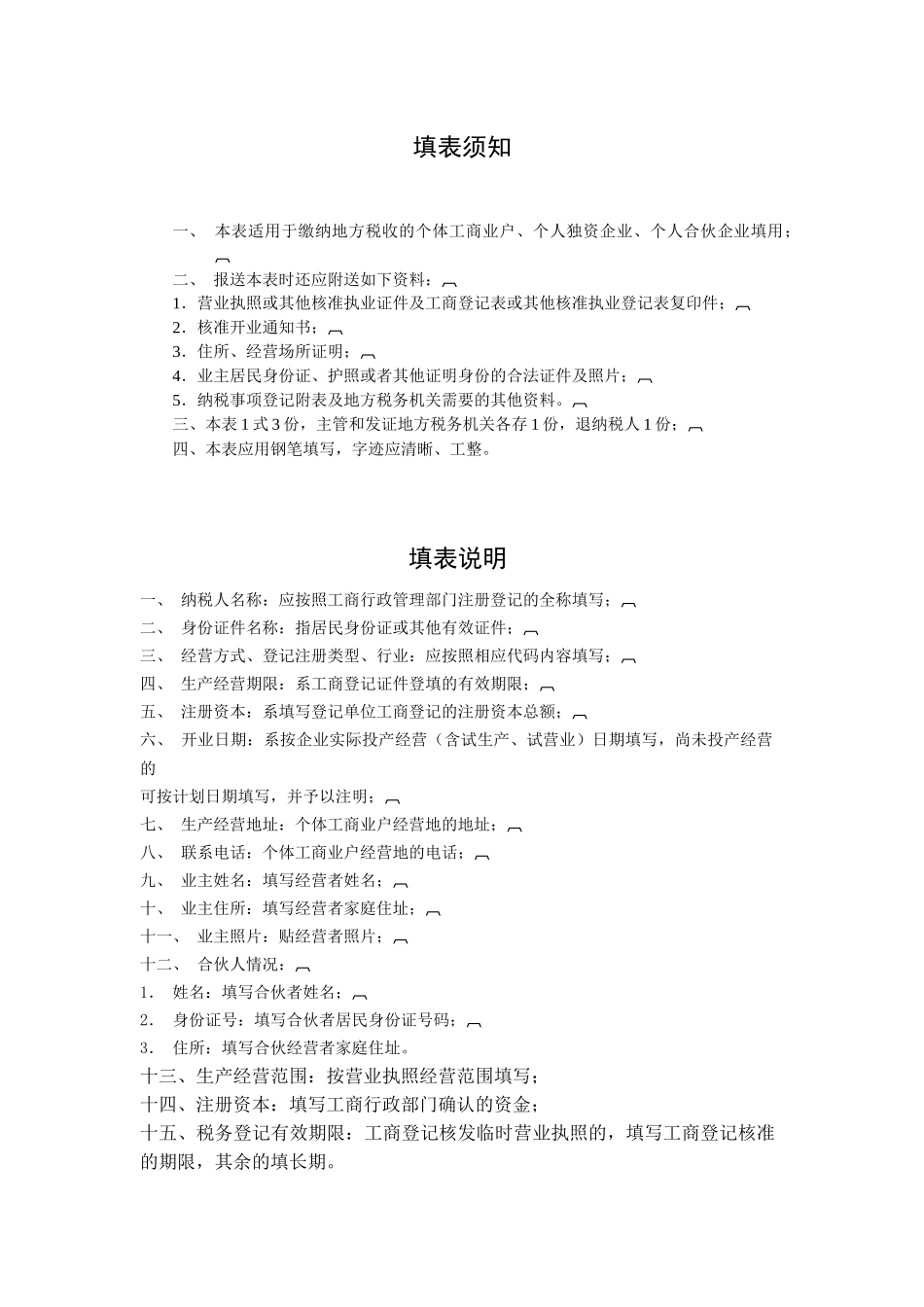DJ001税务登记表（适用于个体经营）_第2页