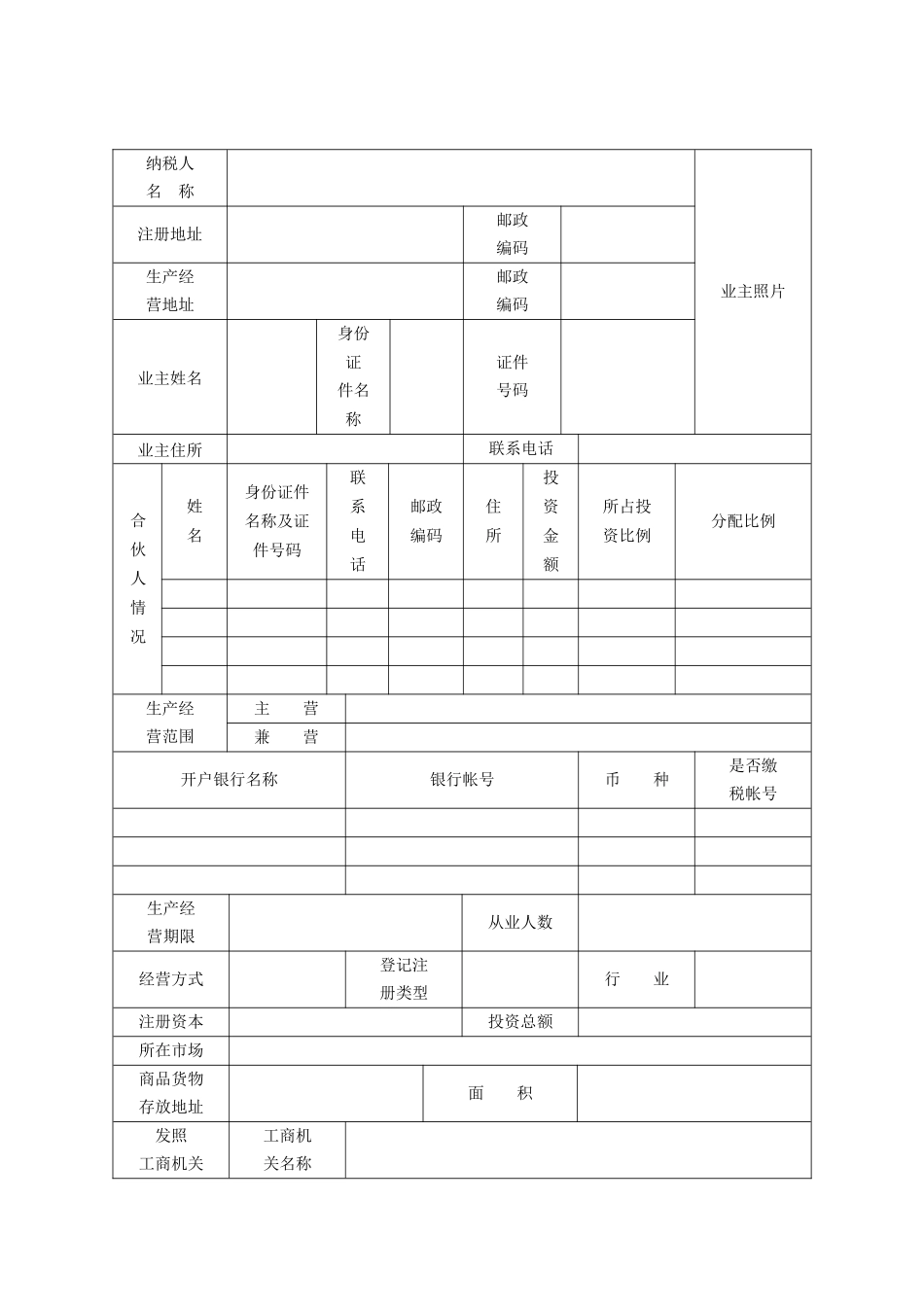 DJ001税务登记表（适用于个体经营）_第3页