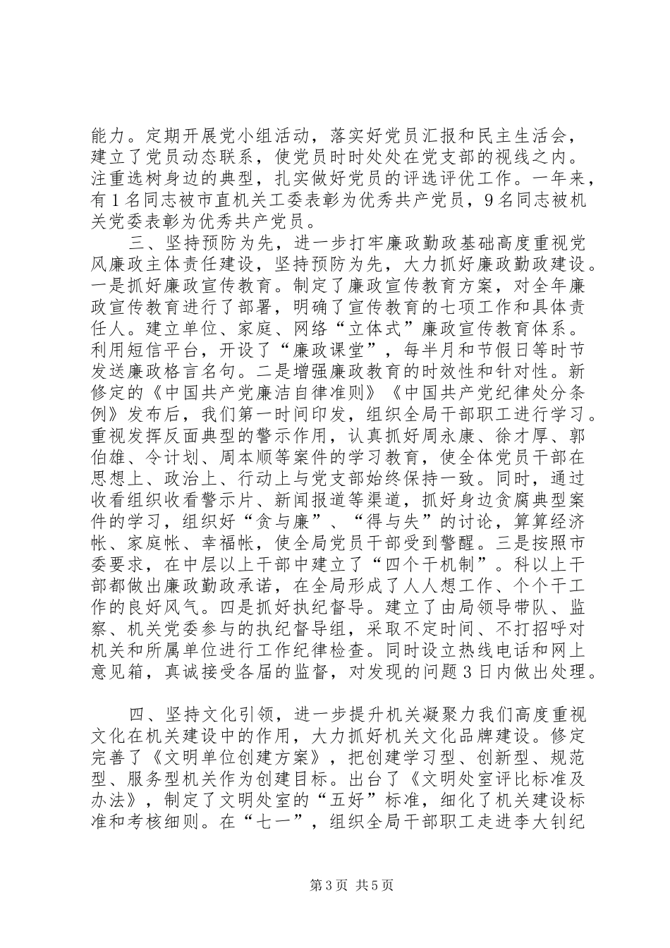 市林业局年度机关党建工作总结_第3页