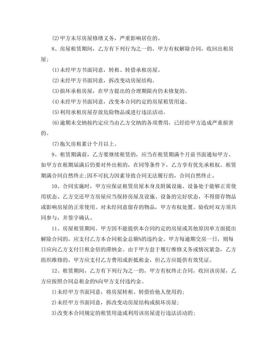 简洁版房屋租赁协议_第2页