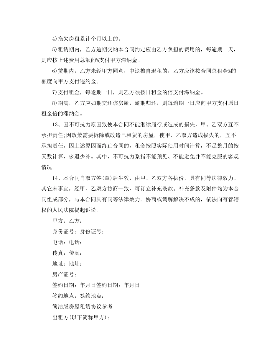简洁版房屋租赁协议_第3页