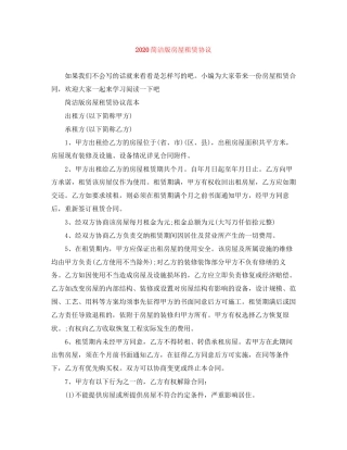 简洁版房屋租赁协议