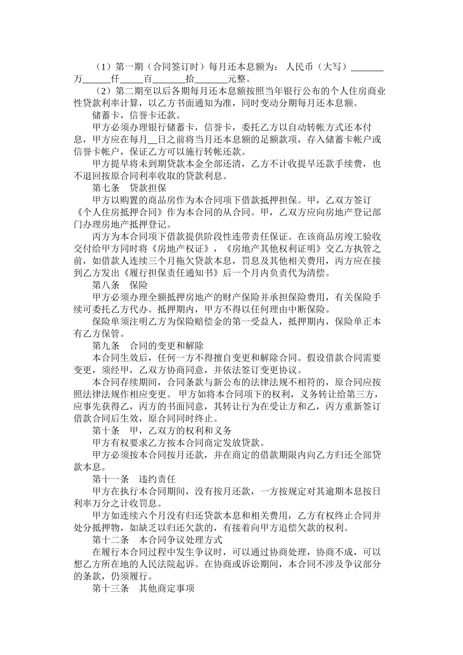 中国建设银行上海市分行个人住房商业性借款合同_第2页