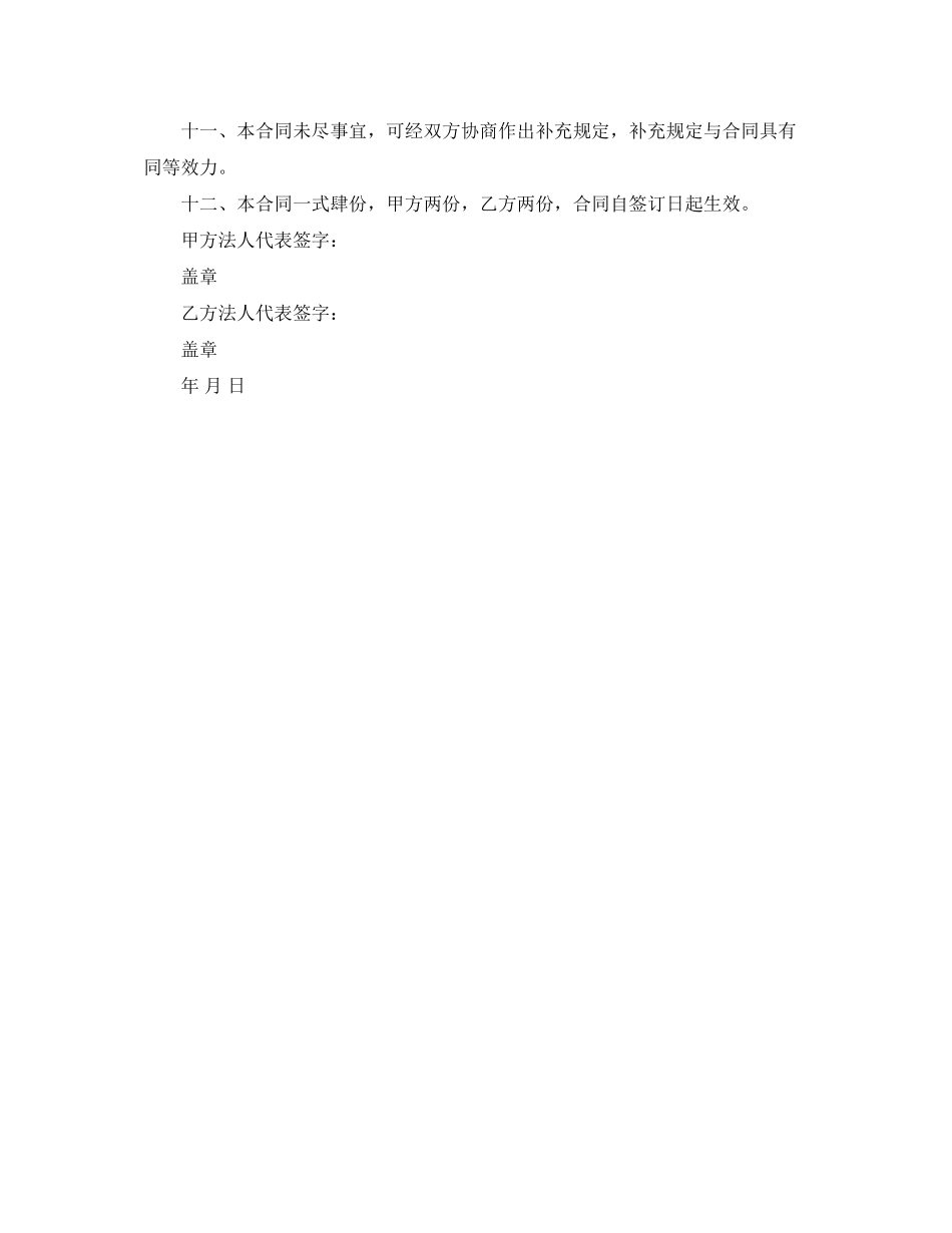 简单门面租房合同范本下载_第3页