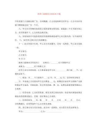 简单门面租房合同范本下载