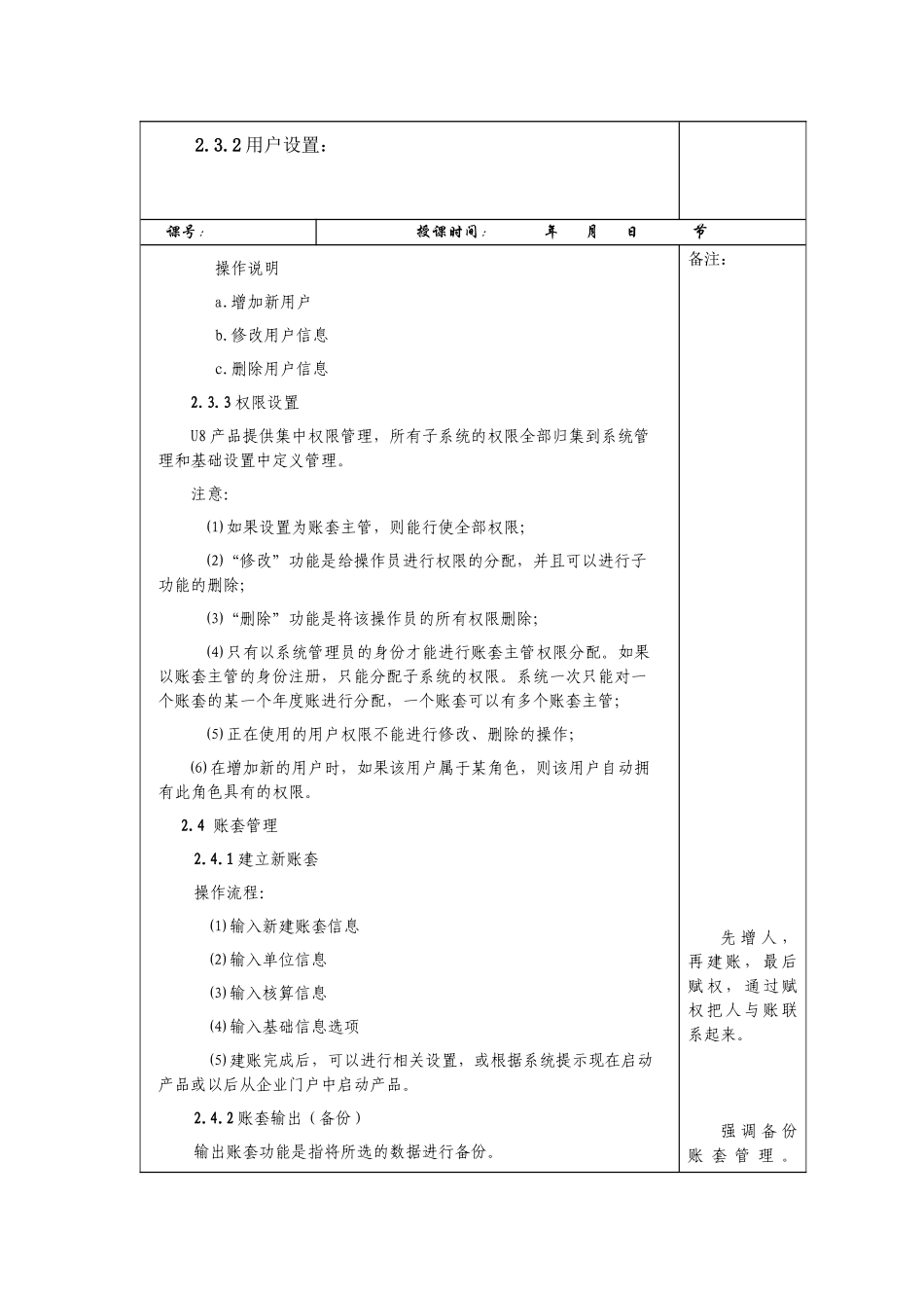 会计电算化07教学教案下载-样章_第2页