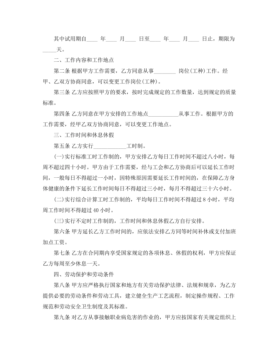 简单劳动合同范本1)_第2页