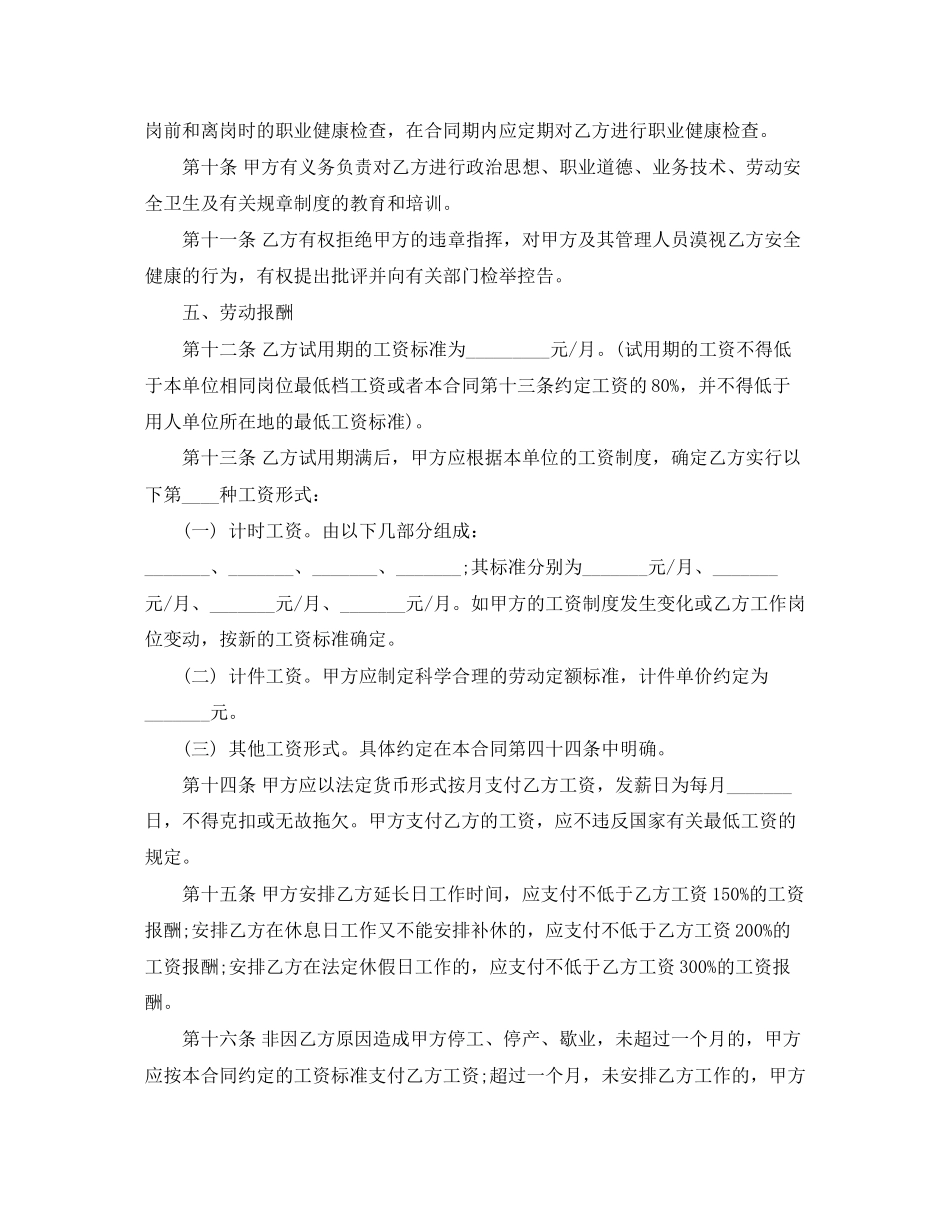 简单劳动合同范本1)_第3页