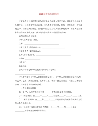 简单劳动合同范本1)