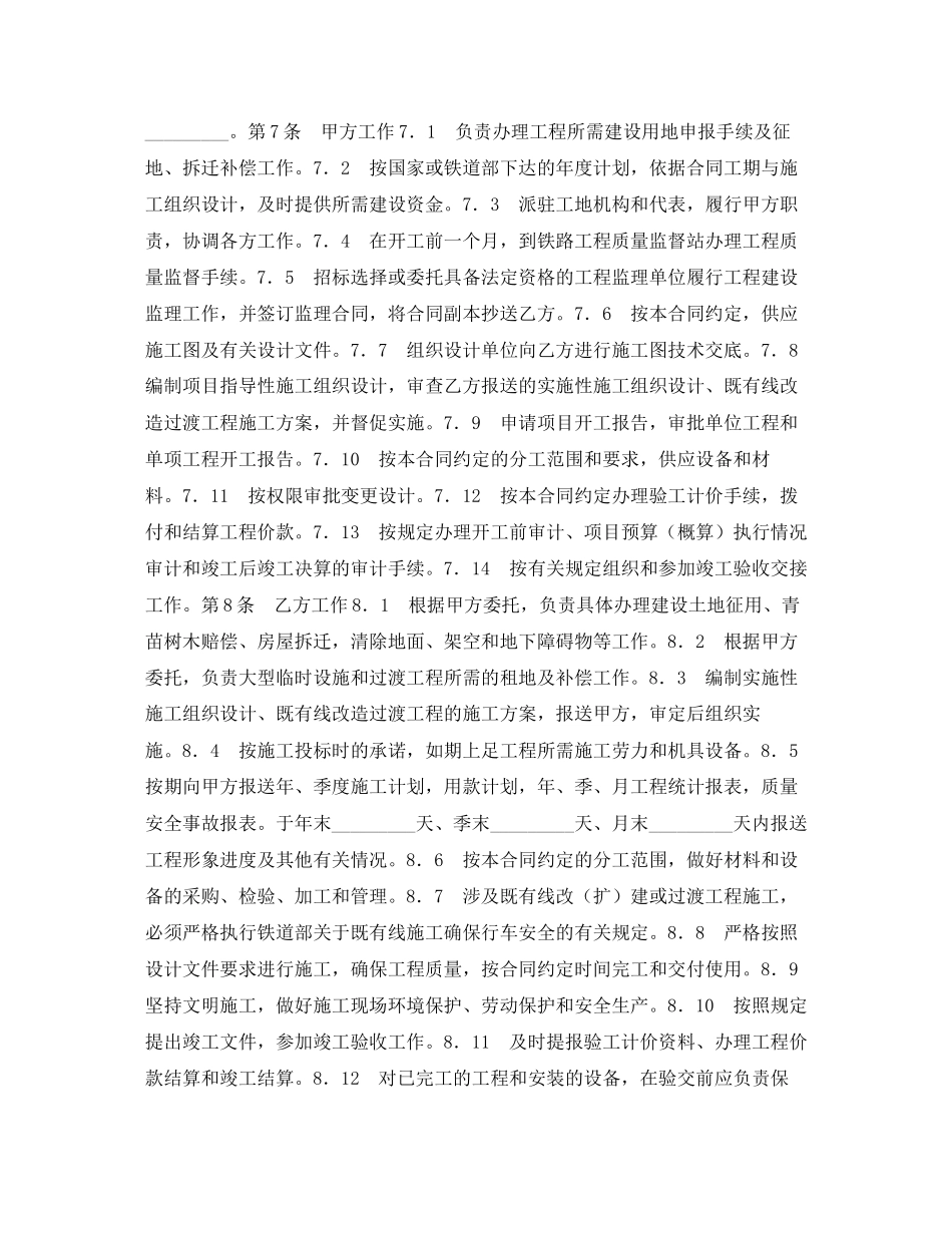 铁路建设工程施工合同协议条款_第2页