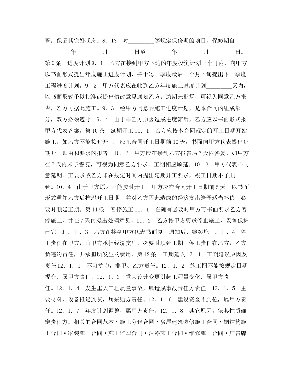 铁路建设工程施工合同协议条款_第3页