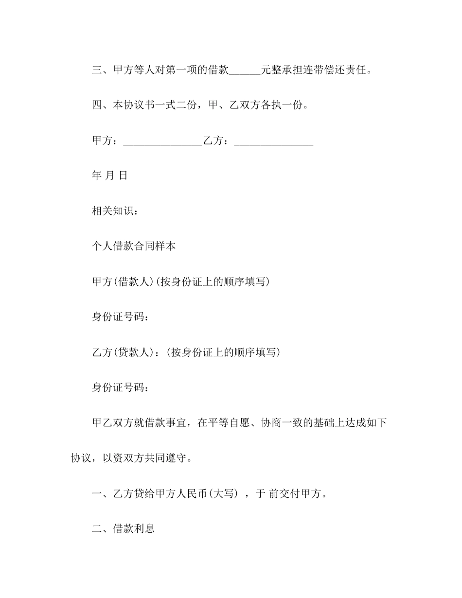 简易个人借款合同范本3)_第2页