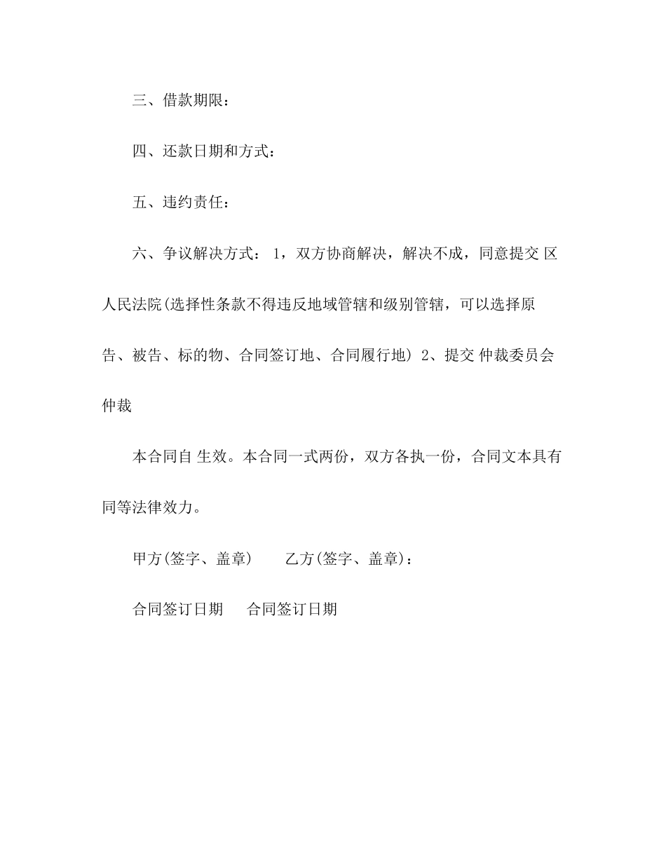 简易个人借款合同范本3)_第3页