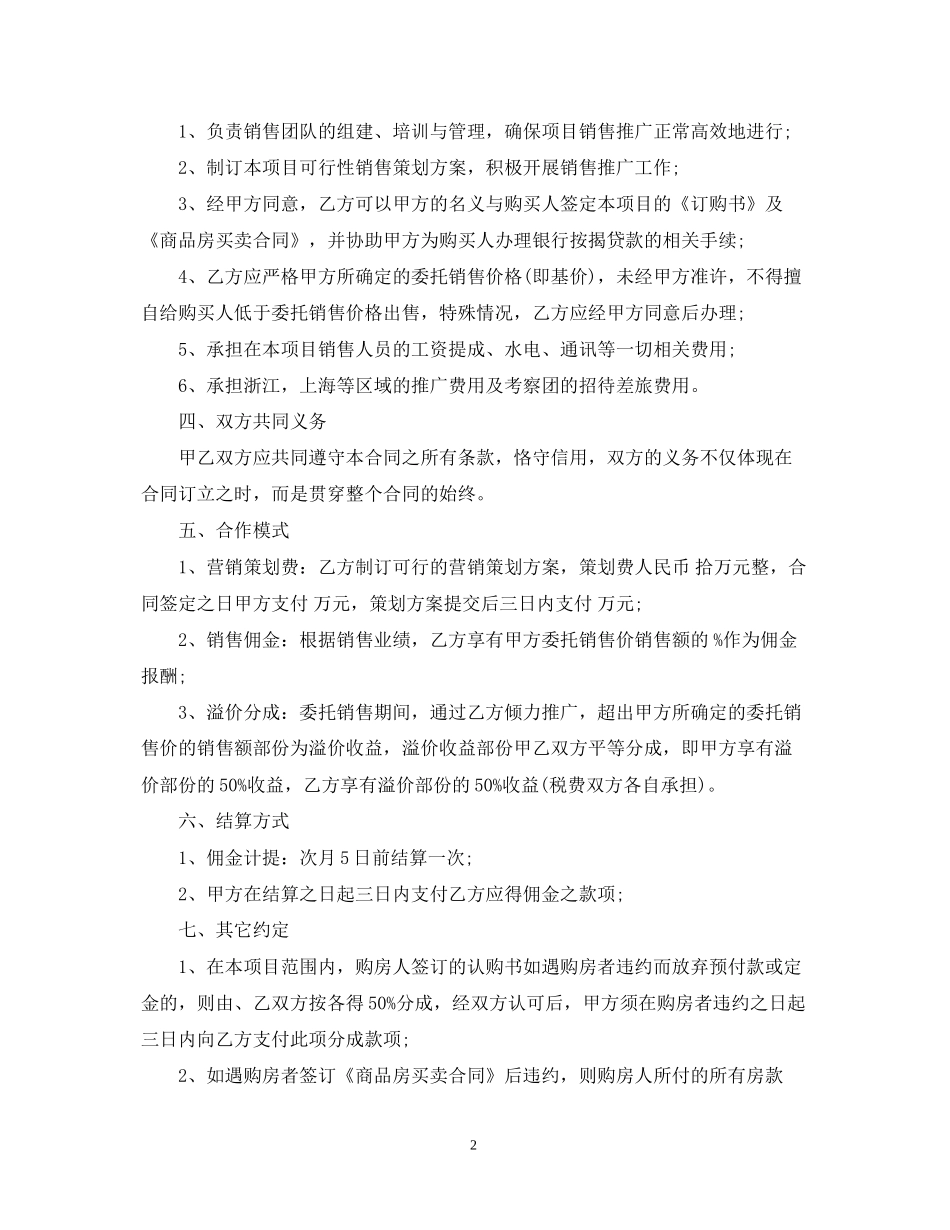 委托代理销售合同书_第2页