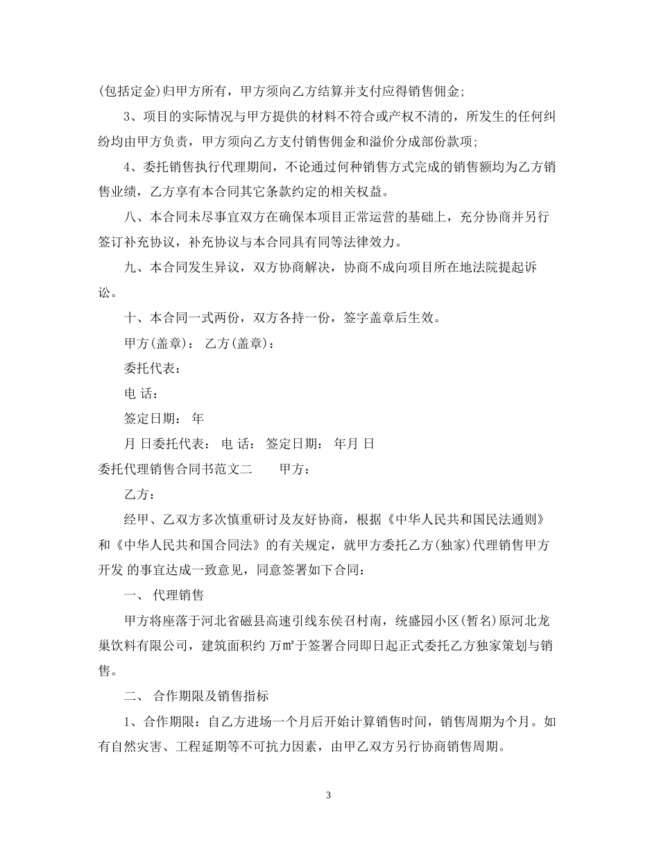 委托代理销售合同书_第3页
