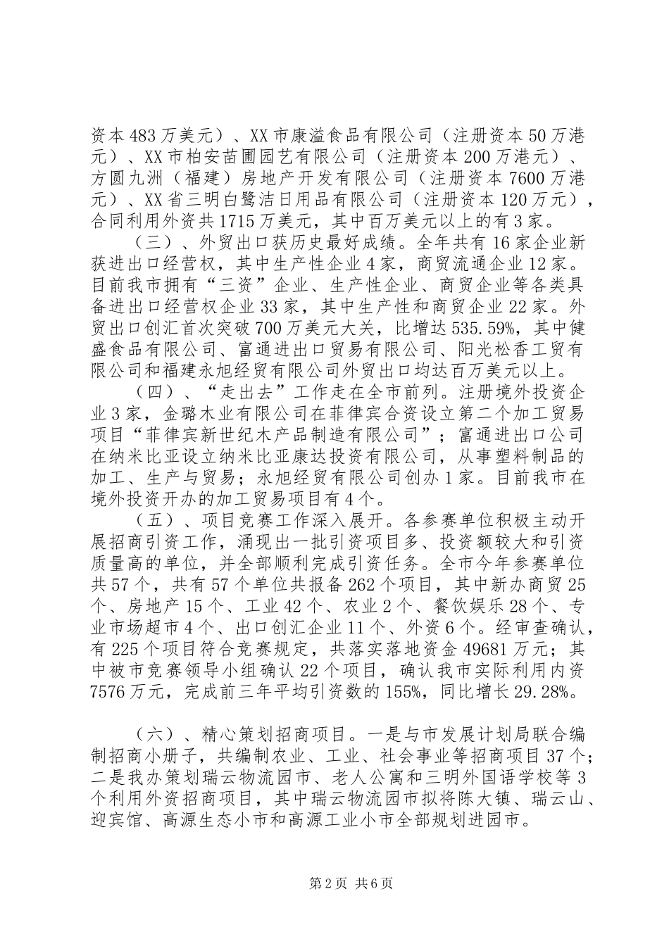 市外经贸办年度工作总结（外经贸局、协作办、贸促会）_第2页