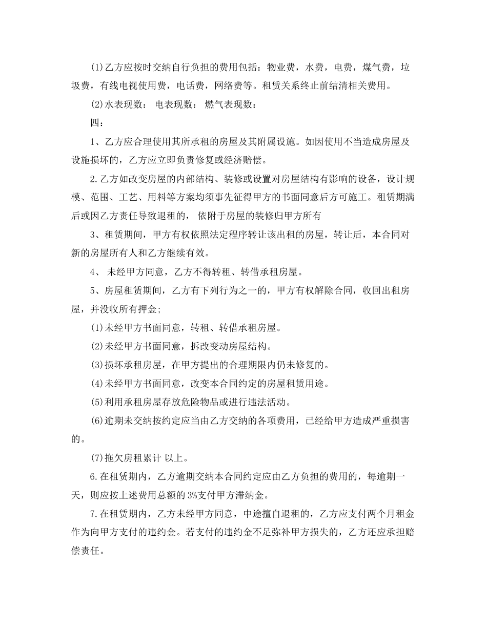 私人房屋租赁合同格式_第2页