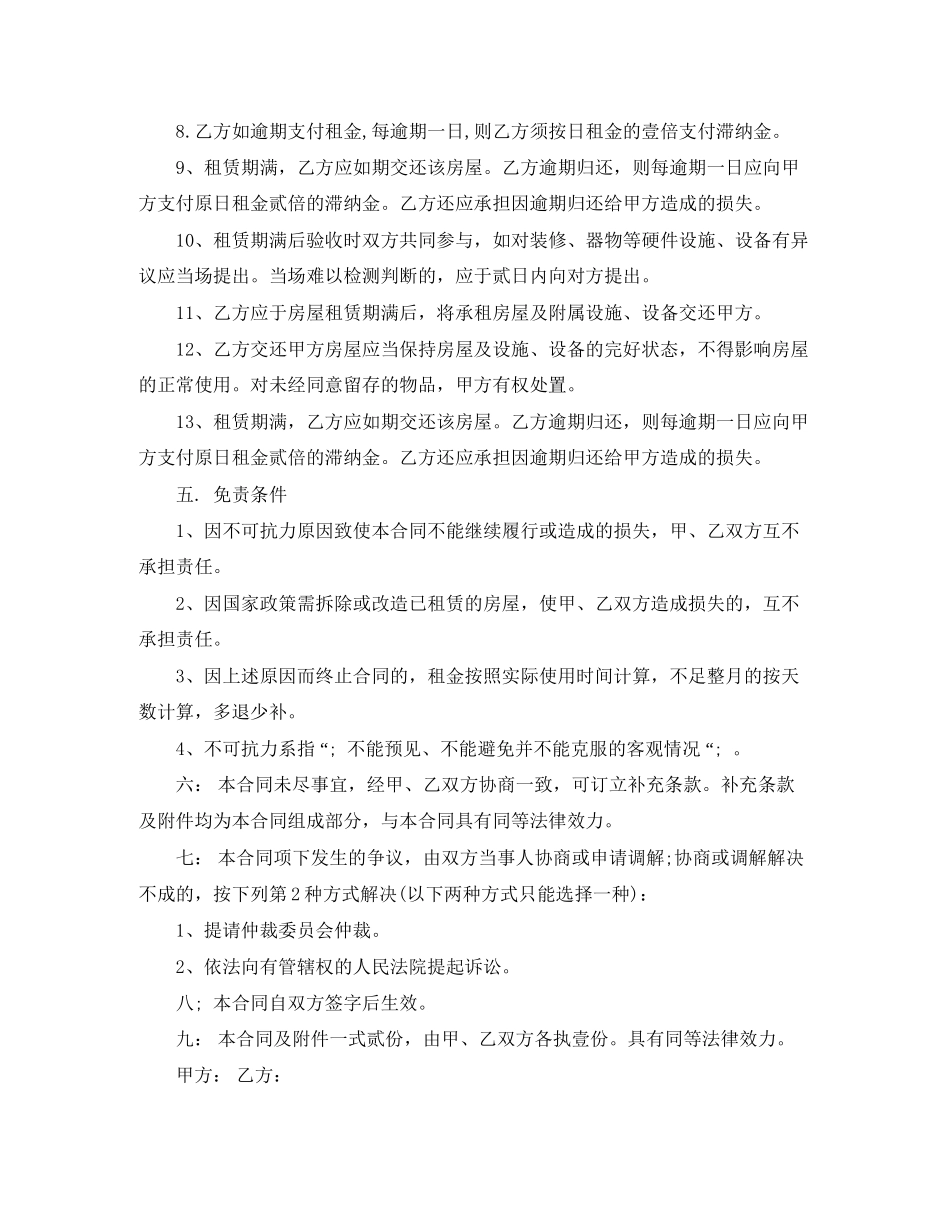私人房屋租赁合同格式_第3页