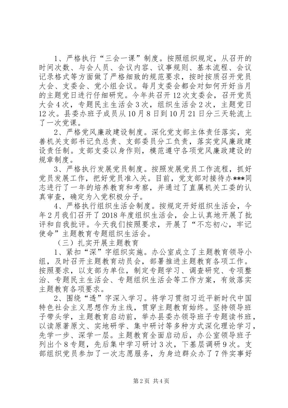 县委办党建工作总结_第2页