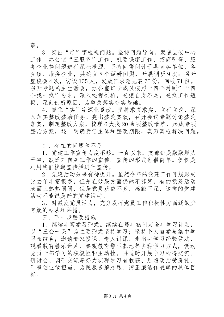 县委办党建工作总结_第3页