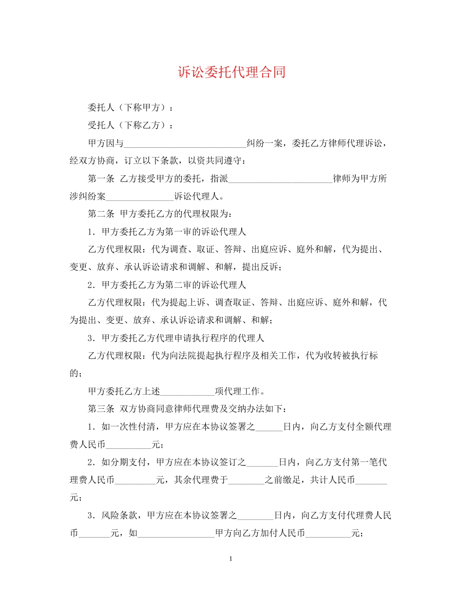 诉讼委托代理合同_第1页