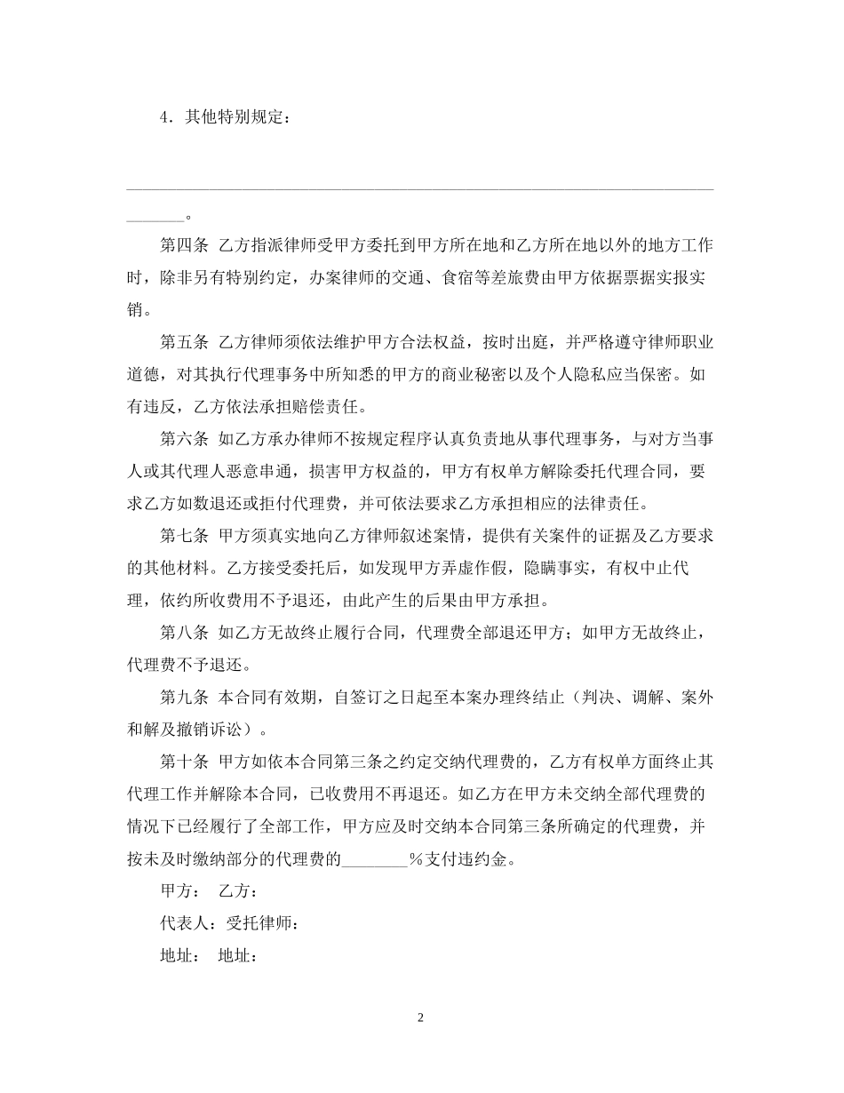 诉讼委托代理合同_第2页