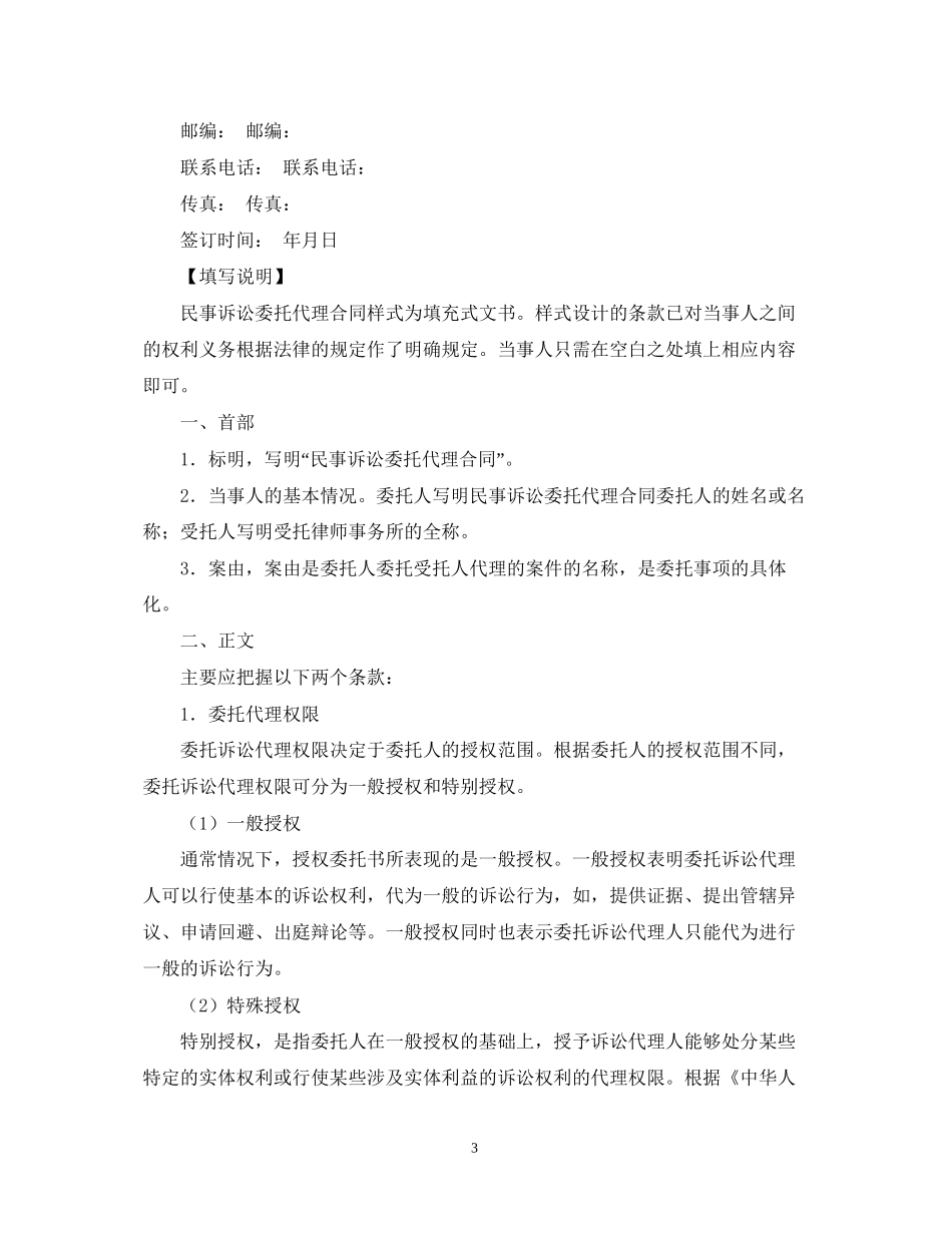 诉讼委托代理合同_第3页