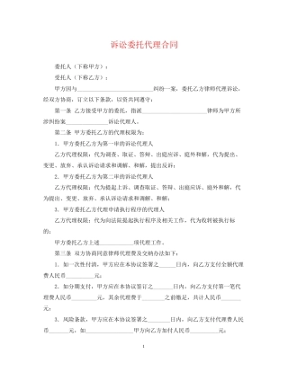 诉讼委托代理合同
