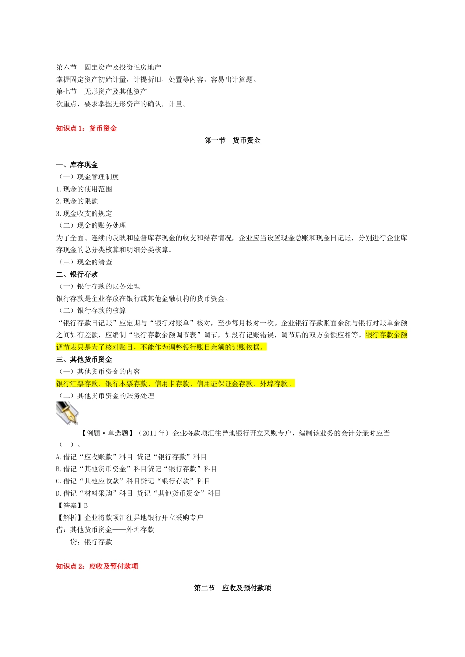 XXXX初级会计实务讲义-重点颜色标示-图示实例_第2页