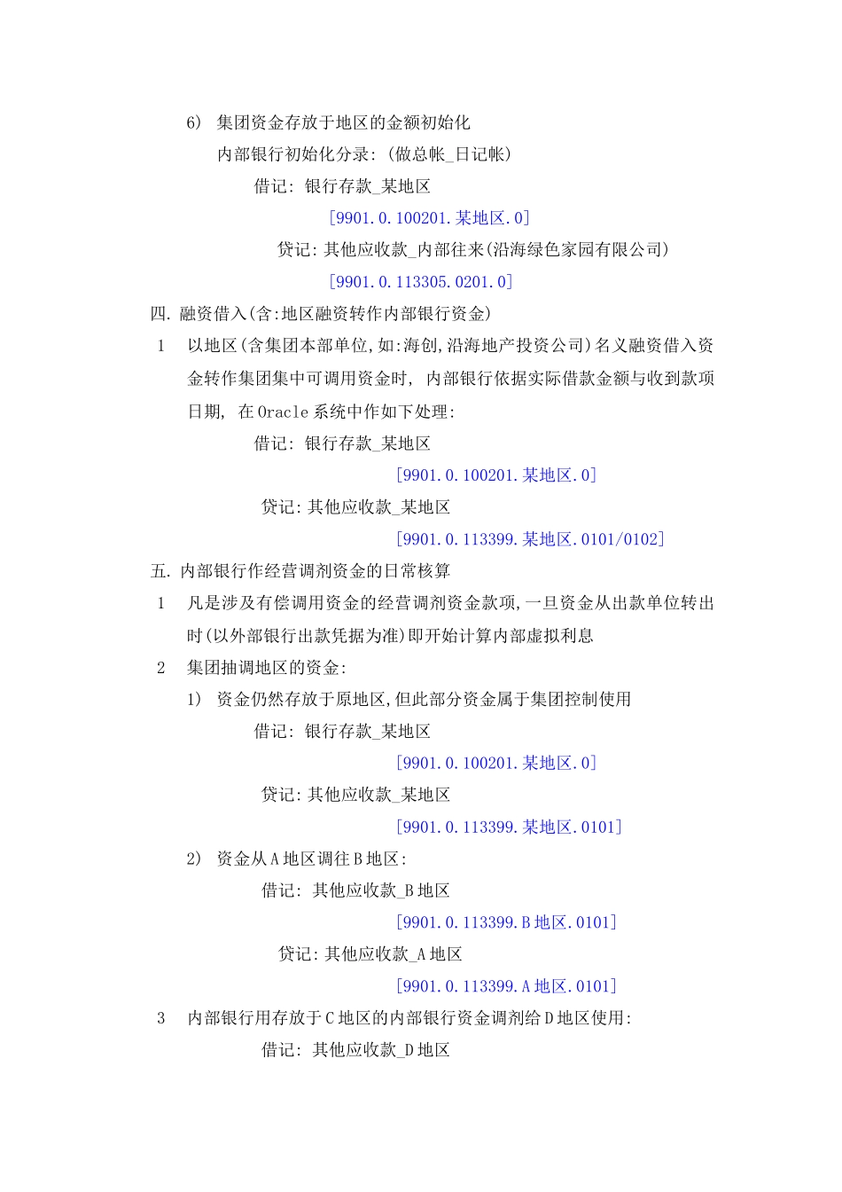 FR302内部银行核算规范_第3页