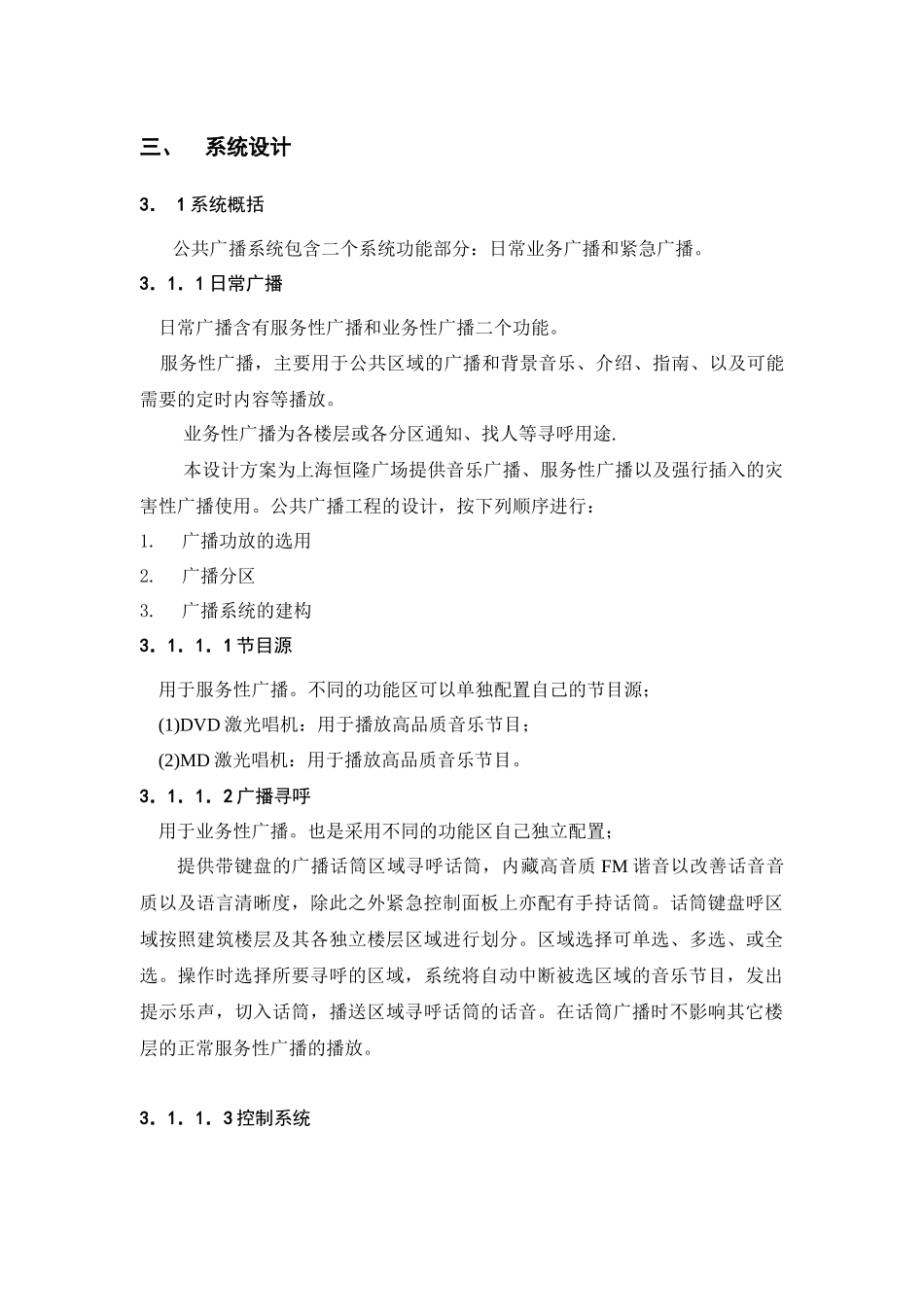 fs9000参考方案_第3页