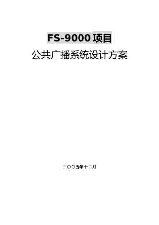 fs9000参考方案
